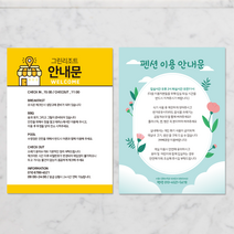 더굿데이 주문제작 안내문스티커 펜션 리조트 풀빌라 안내사항 이용안내 게시판 호텔 모텔 아파트 매장 빌라 주의사항 이용수칙 애견펜션 키즈펜션 파티룸 POP 스티커 안내문구 안내판, 시트지+포맥스형, 05그린안내문