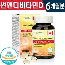 식약처 인증 캐나다 비타민D 5000IU 180캡슐 1일 1캡슐 6개월분 대용량 온가족 골다공증 위험 감소 골격 뼈 면역력 건강 기능 식품 홈쇼핑 방송 정품 비타민디 필수 영양제, 1박스(6개월분), 150mg x 180캡슐
