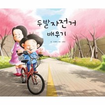 이노플리아 두발자전거배우기 04 지원이와병관이시리즈, One color | One Size@1