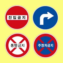 알미늄표지판 원형600 무지 도로표지판 교통 안내판, 1개
