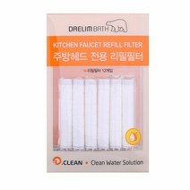 대림바스 D-클린 교체용 주방 필터 12개입 헤드 싱크 용, 단품
