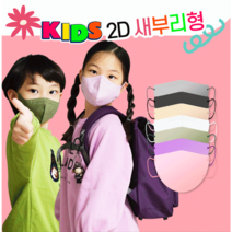 마스크 숨e편한 소형 2D 새부리형 칼라 마스크 100%국산 kf94 필터사용 황사 방역 마스크 50매 포장, 연핑크