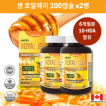 로얄젤리 2000mg 200액상캡슐 3개월분 프리미엄 로얄제리 허바 캐나다산, 200캡슐, 2병