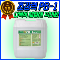 파이씨스 PB-1 초강력 다목적세정제 피비원 18L 말통 얼룩 찌든때 제거, 1개