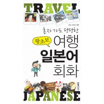 여행일본어회화책 가격비교 사이트