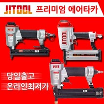 제일타카/에어타카/에어총/콤프레샤건/목공/콘크리트, 4.CT64R3