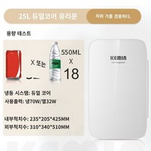 미니화장품냉장고 미니냉장고 소형냉장고 화장품 냉장고 차량용냉장고 음료수냉장고 화장품냉장고 케민 자동차 소형 냉장고 홈 듀얼 미니 Small 학생 기숙사 렌탈 하우스 냉장 화장품 16L, S.25L 듀얼 -코어 자동차 홈 듀얼 유리 문