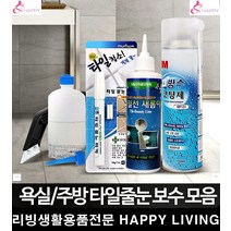 리폼코팅제 욕실 곰팡이 타일선 비용 줄눈시공 공팜이박사 스크래퍼 리모델링, 줄눈 은펄