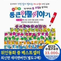 청년책방 한국톨스토이 뉴통큰인물이야기 (전100권) 세이펜별매, 뉴통큰인물이야기:SK주유권2만3천원