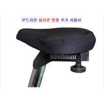 실리콘 안장커버 스웰덤9800 안장커버 더 편한 합니다., 실리콘커버