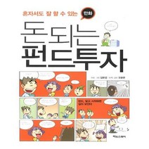 유니오니아시아 만화 돈 되는 펀드투자