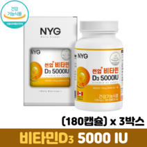 비타민D 5000IU 해바라기씨유 비타민D3 뼈건강 골다공증예방 식약처인증 햇빛비타민, 3박스, 180캡슐