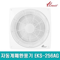 한일전기 자동계폐 환풍기 EKS-256AG 자동날개, 1개