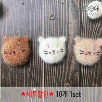 364days [무료배송/10개set] 신비로운 눈동자 오드아이 고양이 수세미 손뜨개 아크릴 수세미 동물 수세미, 03.브라운냥이 10개(개별포장), 고리x