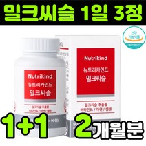 뉴트리카인드 밀크씨슬 밀크시스 milk thistle 실리마린 silymarin complex 밀크티슬 밀크씨유 시리마린 130mg 비타민b6 무첨가물 무부형제 엉겅퀴 아연 셀렌, 2박스(2개월분)