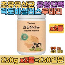 혼합 WPC 농축유청 단백 초유 가세리 루테리 유산균 영양 밸런스 쉐이크