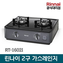 린나이 가스레인지 2구 스마트센서 RT-1602I 다크실버, LNG(도시가스)