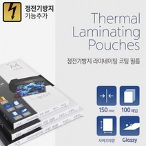 카피어랜드 정전기 방지 코팅지 (150mic) 사진(95x135) 100매, 상세페이지 참조, 상세페이지 참조, 상세페이지 참조