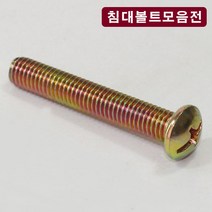 가구가구또가구 침대볼트, 8X30 (10개)