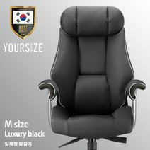 사이즈선택 유어사이즈 국산 게이밍의자 PC방의자 컴퓨터의자 체어버스700 일체형팔걸이, 럭셔리블랙(M)