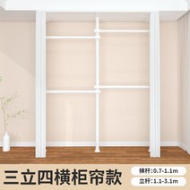 우드레핑 고정식 6단 행거 옷걸이, 화이트 3 세로 4 수평 풀 트랙 + 화이트 커튼