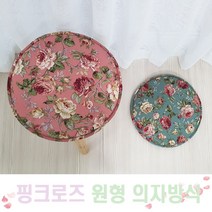 사계절/카페/원목/스툴/식탁의자/반려견/반려묘/핑크로즈 원형 의자 방석