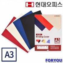 ForU917 현대오피스 페이퍼프랜드 제본종이표지 바이로닉 A3 아이보리 제본기소모품