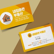부동산 명함 제작 인쇄 소량 고급 디자인 공인중개사, 양면200매, 고급펄지(스타드림)