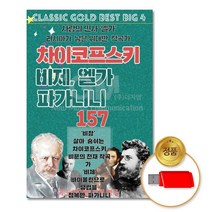 @S2K USB 차이코프스키비제엘가파가니니 iDOaebea