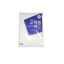 문교 교재용 석고 가루 1kg