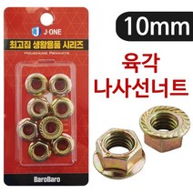[lk+730] 육각 나사선 너트10 8P 1966 후렌지 풀림방지 육각너트 후렌지 플랜지너트 풀림방지너트 너트풀림방지, 럭^<상품선택>^키” class=”wr-img”></a></div></div></div></div><div class=