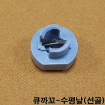 큐까꼬 수평날 까무이팁 한밭큐 잔팁 쿠드롱팁 모리팁
