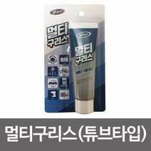 브이텍 멀티구리스80ml(튜브타입)그리스 방청제윤활제, 단품