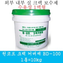 [동양씨앤씨]건식씰링제 균열 보수 보강 크랙보수 콘크리트보수