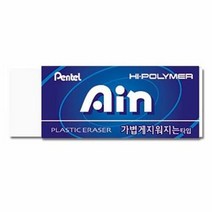펜텔 아인/AIN 지우개 [대/블루/ZEAH10]
