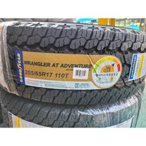 콜로라도 굿이어 타이어 255/65R17 110T 미국산 WRANGLER AT ADVENTURE 수원장착가능 2556517, 원하시는곳 택배, 1개