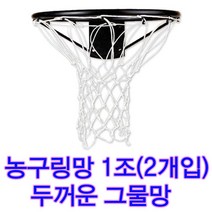 농구그물bb101 추천 TOP 9