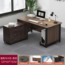 사무용 중역 책상 사무실 CEO책상 1인 서재 테이블 보조, 120*60cm 월넛 테이블 +60cm 캐비닛