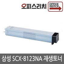 삼성 SCX-8123NA 재생토너 선명한인쇄 MLT-D709S