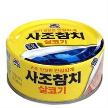 사조 살코기 참치, 20개, 150g