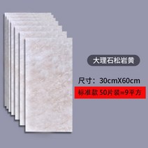 50장 대리석 문양 거실 현관 주방 벽 바닥 베란다 붙이는 데코타일 셀프 시공 접착식, L + 스탠다드송암황50매(30x60cm)