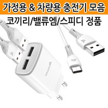 충전기 차량용 스피디 고속 케이블 밸류엠 급속 코끼리, B09 밸류엠 8핀 1.2M 케이블 (화이트2세트)