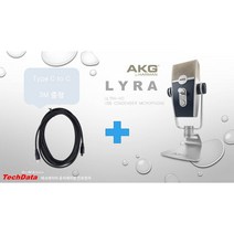 LYRA / AKG마이크 / AKG / 방송용마이크 / 유투브 / 1인크리에이터 / 싱어송라이터 / 홈레코딩 / AKG LYRA, AKG LYRA+스마트폰케이블 3M