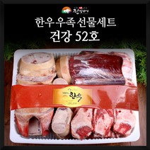 한우 우족선물세트 건강52호 우족2kg+잡뼈2kg+국거리200g, 부모님인사장