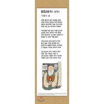 전시형 족자 성경 66. : 50.빌립보서, 성서원
