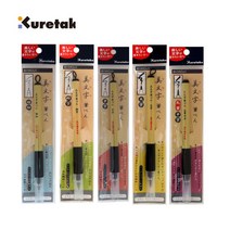 지그 비모지/쿠레타케 붓펜/미문자펜/5종류, 모필 중, 중