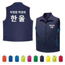 TCS-1408 학생회 단체조끼(인쇄변경가능)