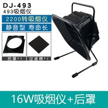 납땜 연기 흡연기 실내 집진기 시스템 청정기 공장, 16W  + 후면 커버