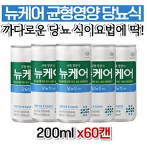 뉴케어 당뇨식단용 당뇨환자 단백질 보충제 음료 시니어 온가족 중년 할아버지 남성 정품 여자 할머니 70대 40대 추천 노년 갱년기 패밀리 어머님 식품 50대 홈쇼핑 아버님 중년여성