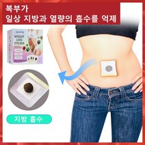 [정품] 붙이는 패치 살빼기 배배꼽 패치 혈액순환 다이어트 패치 뱃살 비만관리 복부용 30pcs*2, (패치 살빼기 30pcs)*2